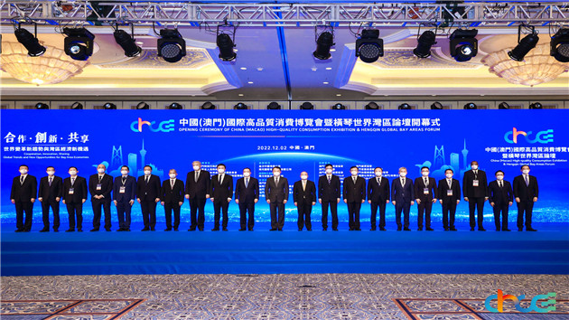 共探灣區發展新機遇 首屆高品會暨世界灣區論壇開幕