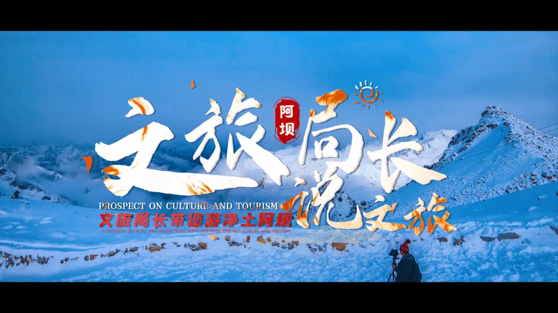 文旅局長說文旅｜四季皆游 魅力黑水