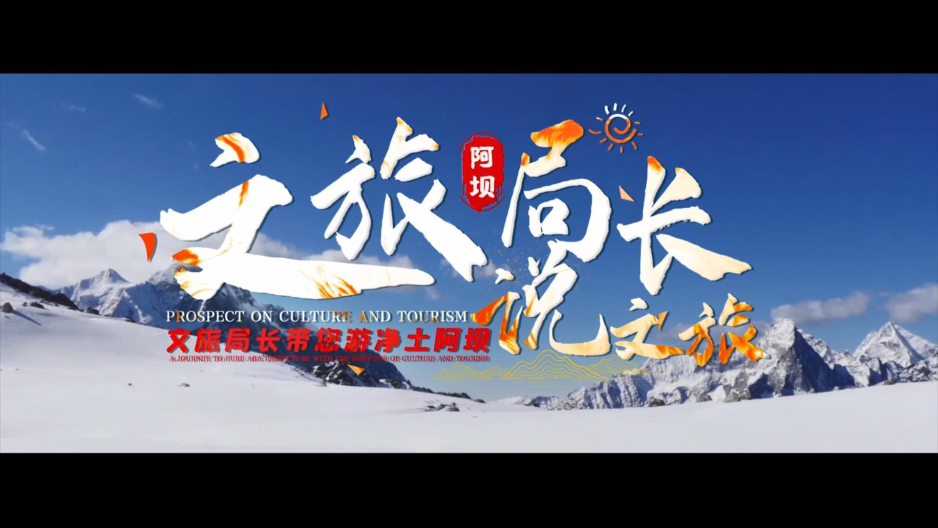 文旅局長說文旅｜戶外天堂 紅色家園 純淨小金