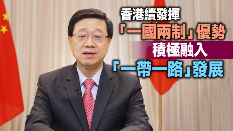 李家超：香港司法制度具獨特優勢 成為國家和全球合作橋樑