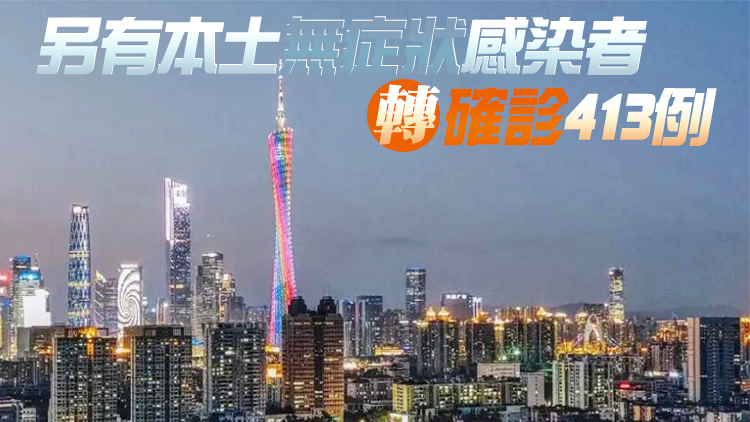 廣東3日新增本土「1455+4785」