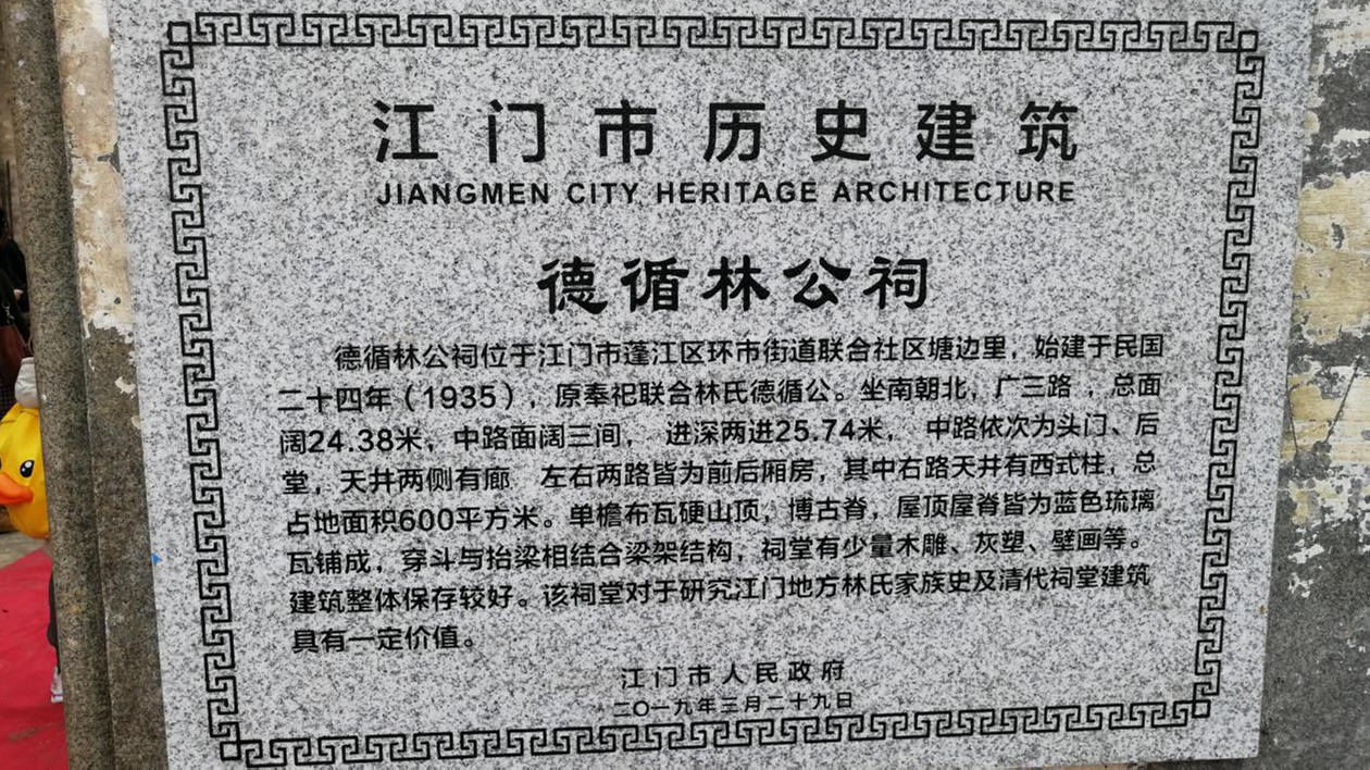 保護與活化僑資 江門百年華僑家族的僑建家祠修葺工程動工