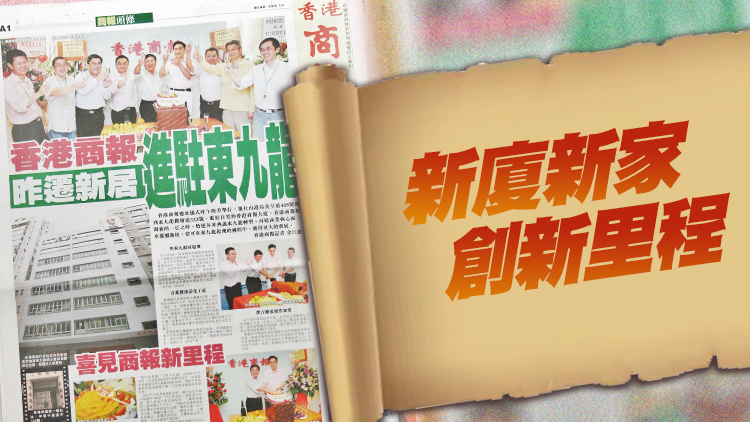 七十拾萃 | 社址三遷 東九建家