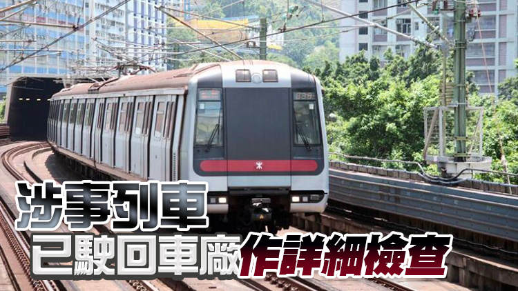 港鐵：高度重視近日發生的列車事故 將全面檢討資產管理及維修保養制度