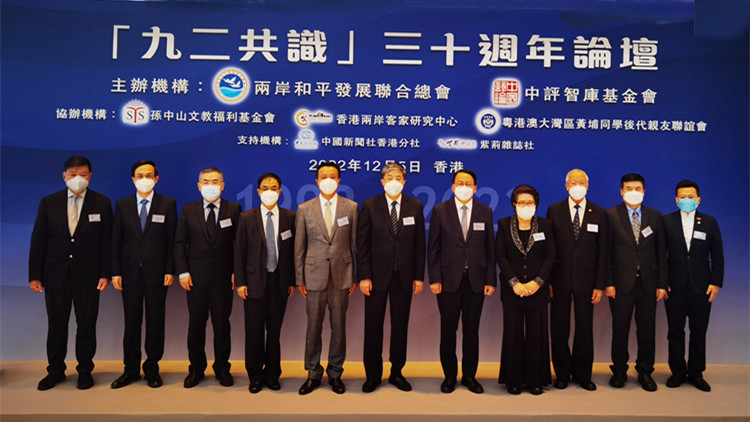 張志軍：「九二共識」是改善和發展兩岸關係的定海神針