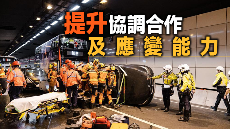 將藍隧道周日通車 多個部門進行模擬大型事故演習