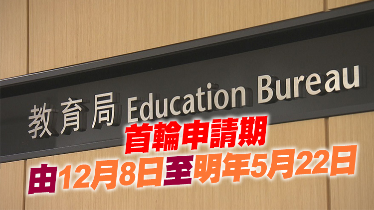 教育局：E-APP明起接受DSE應屆生報名