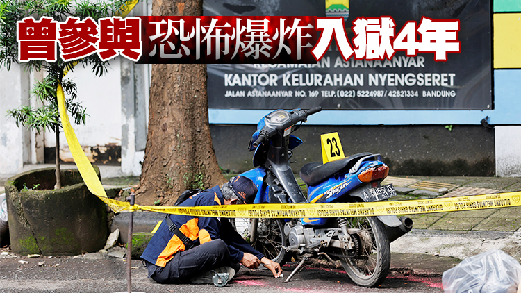 追蹤報道｜印尼萬隆自殺式炸彈襲擊者身份確定 係恐怖慣犯