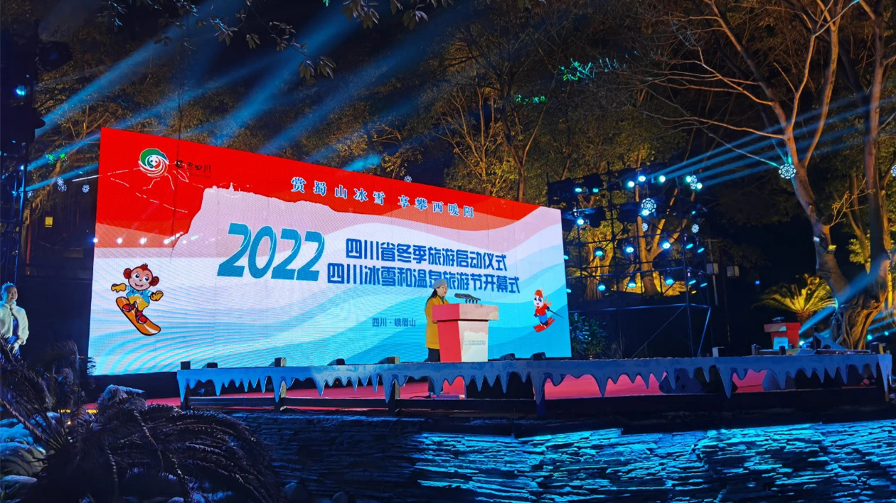 盡享冰雪、擁抱陽光 2022四川省冬季旅遊拉開大幕