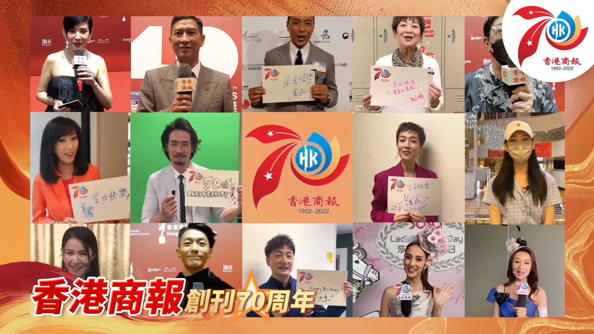 有片丨各界齊賀香港商報創刊70周年