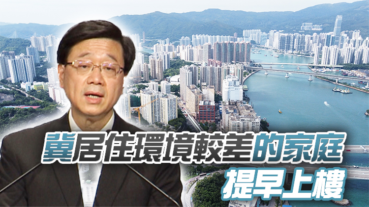 李家超回應公屋造價高批評：冷冰冰數字無計算劏房戶艱苦