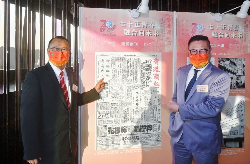 商界老友記到場祝賀 讚商報歷史傳承度高