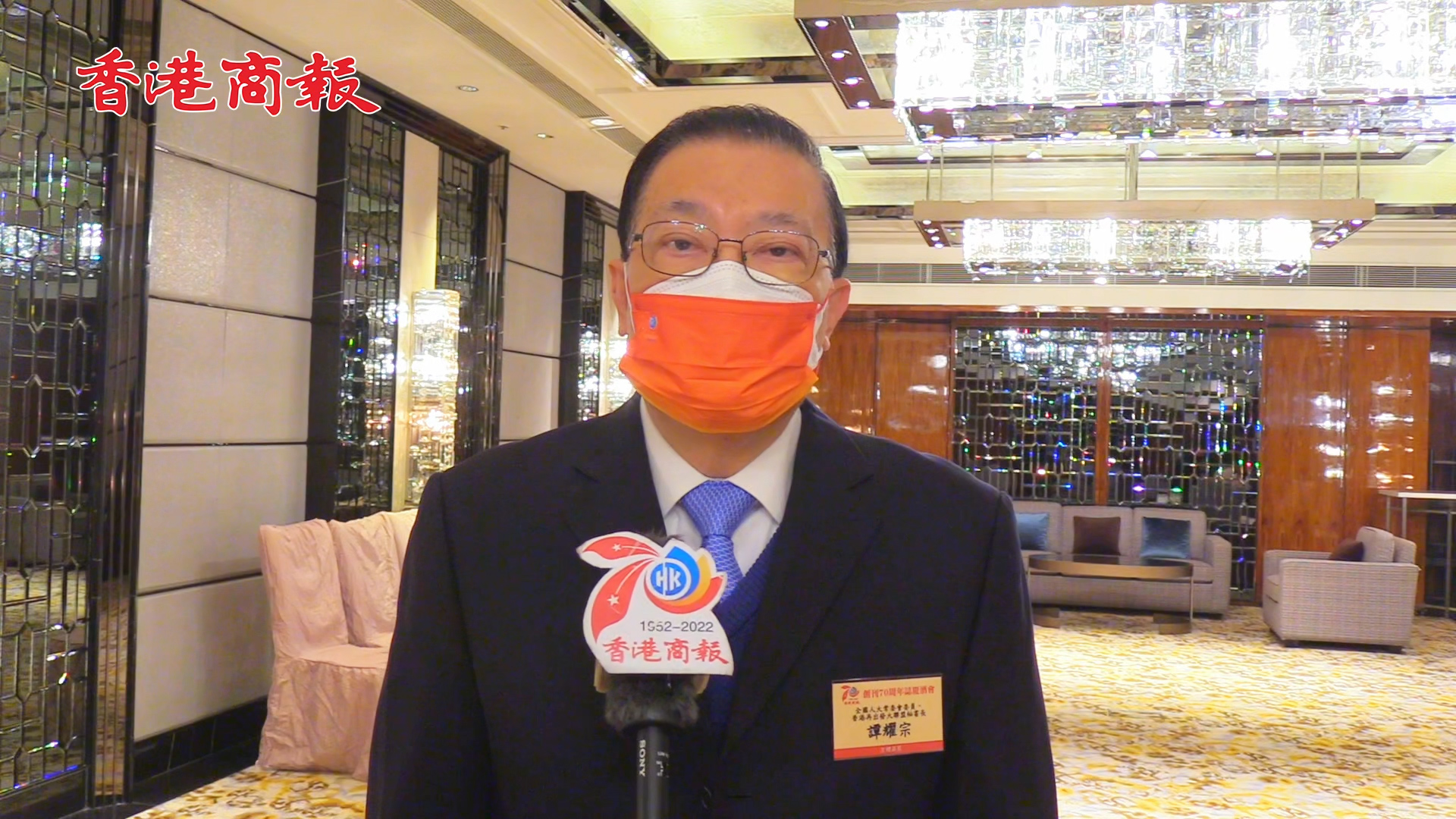 有片丨香港商報創刊70周年 香港政要齊讚：商報，貼地！