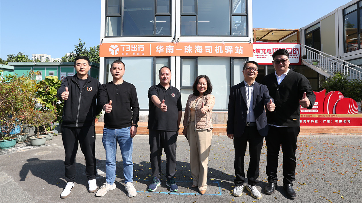 T3出行華南總部司機驛站落戶珠海米岐超級充電站