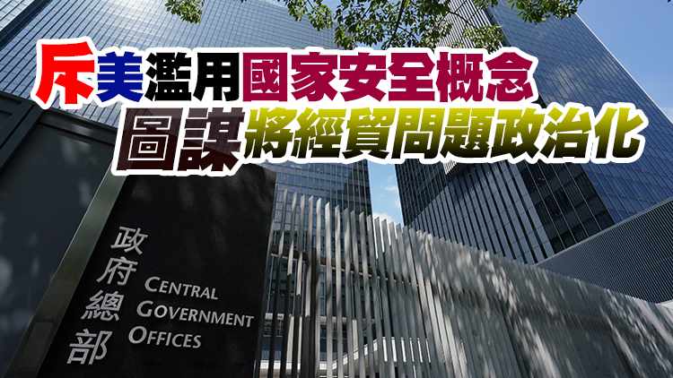 港府歡迎世貿裁定美國鋼鋁關稅違反貿易規則