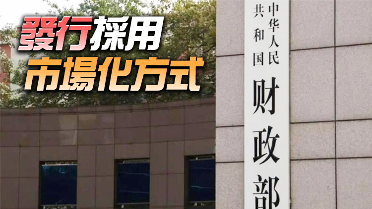 財政部：2022年特別國債不會增加財政赤字