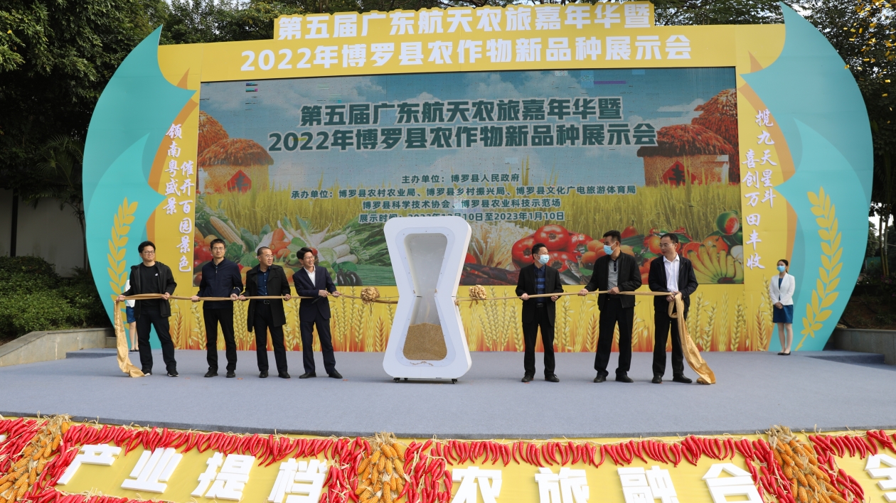 有片 |1512個農業新品綻放博羅 第五屆廣東航天農旅嘉年華開幕