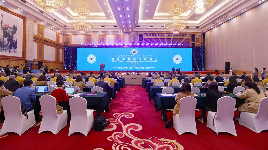 2022南海佛教深圳圓桌會在深啟動
