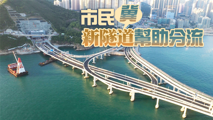 將藍隧道首個工作日車流暢順 市民指新路線車次較疏