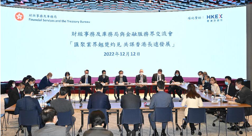 財庫局向金融服務界收集香港長遠發展建議