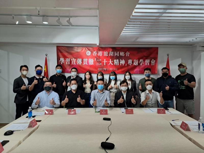 龍湖同鄉會辦二十大學習會