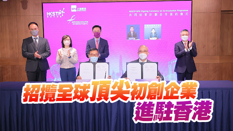 科技園公司與上藥及前沿創新中心攜手推生物醫藥共同培育4年計劃