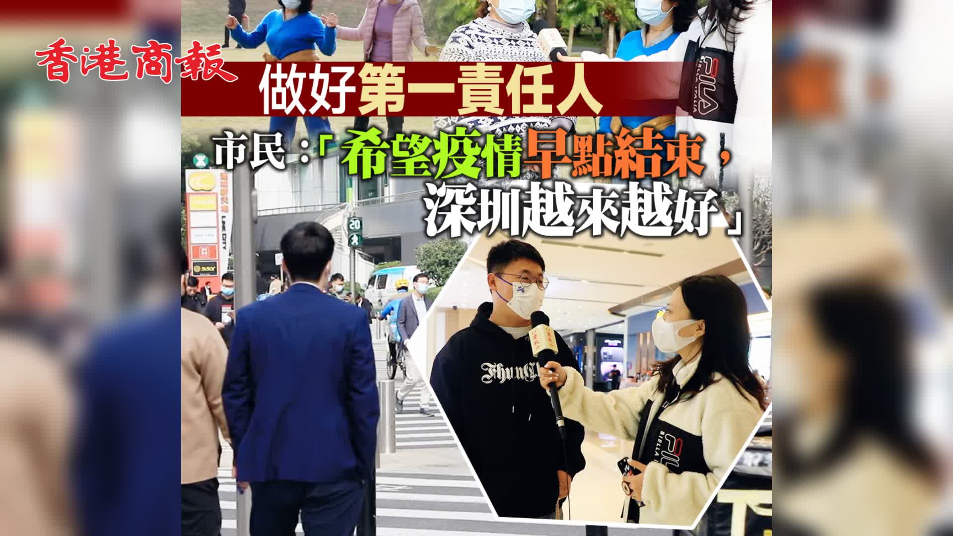 有片 | 防疫政策優化有咩心聲？深圳市民歎：「好開心、想花錢！」