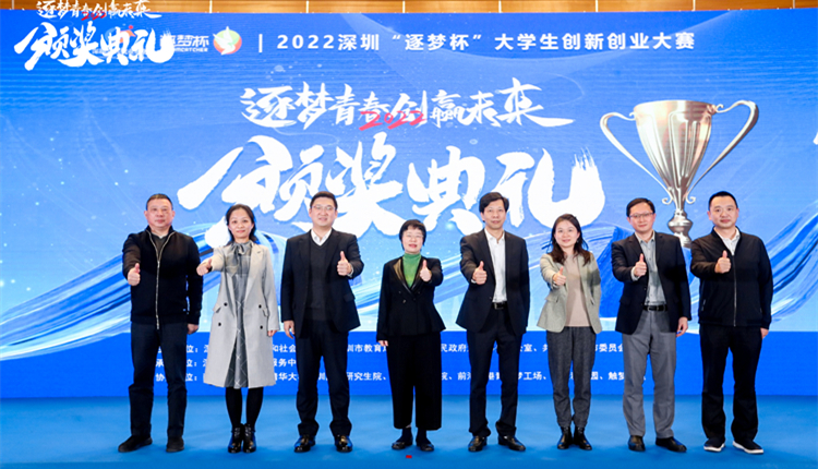 「逐夢杯」大學生雙創賽頒獎   深圳對港澳台青年創業者吸引力漸增