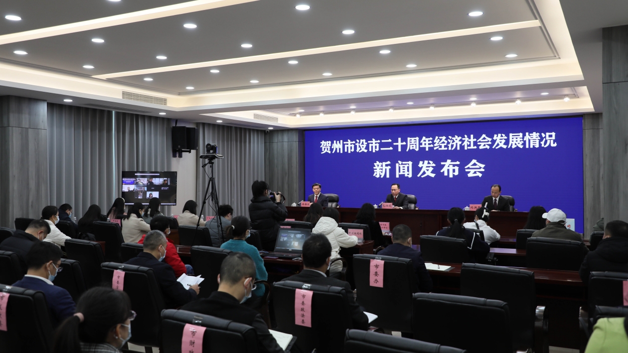 廣西賀州市建市二十年經濟社會發展取得重大成就