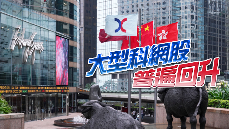 【午市焦點】港股升109點 地產股有追捧