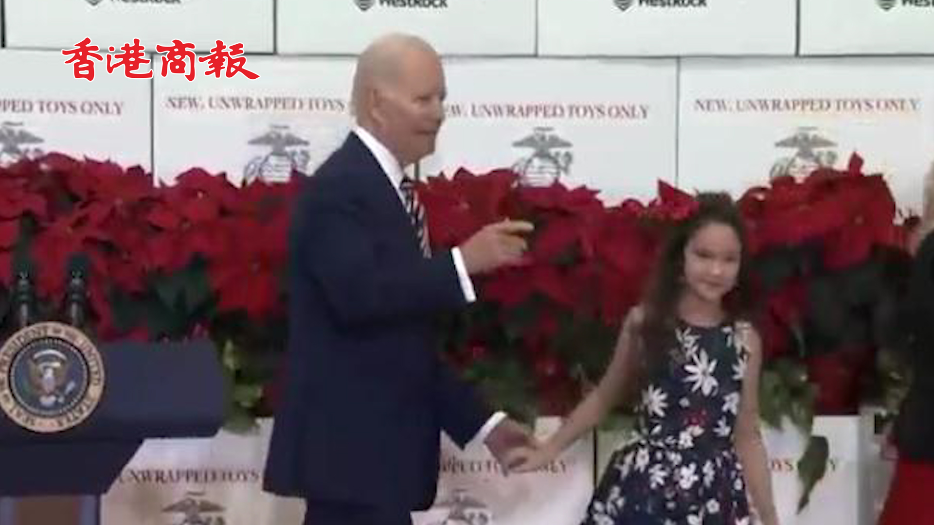 有片丨又「迷路」？拜登演講後下台時問身邊小女孩：「我們該走哪條路」