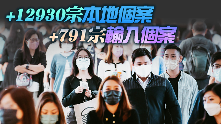 本港13日新增13721宗確診 再多37名患者離世