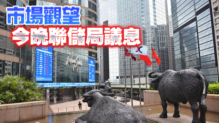 港股開盤升179點 本地地產股造好