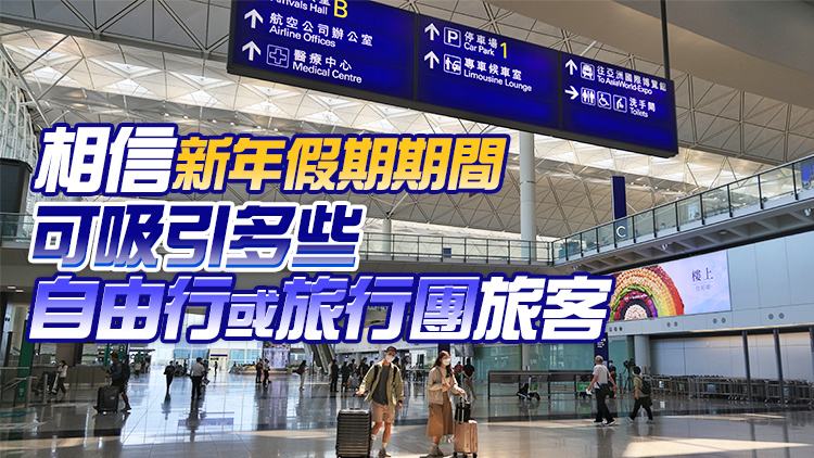 旅議會：取消「黃碼」 料短期內來港旅客不會大幅增加