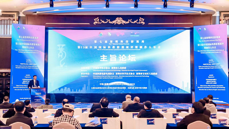 第七屆深圳科技影視周啟幕