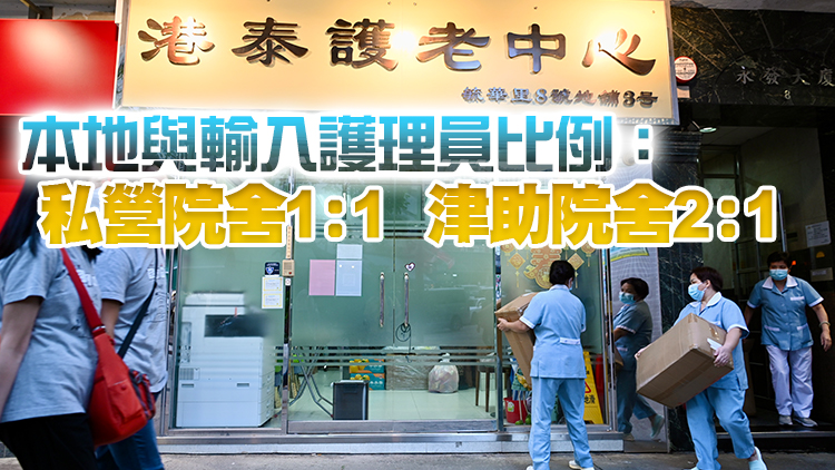 本港將額外輸入3000名護理員 解決院舍人手嚴重短缺問題