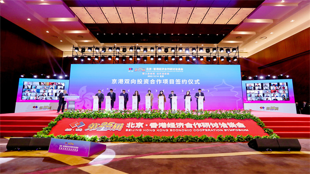 北京城市副中心簽約項目亮相第二十五屆京港洽談會