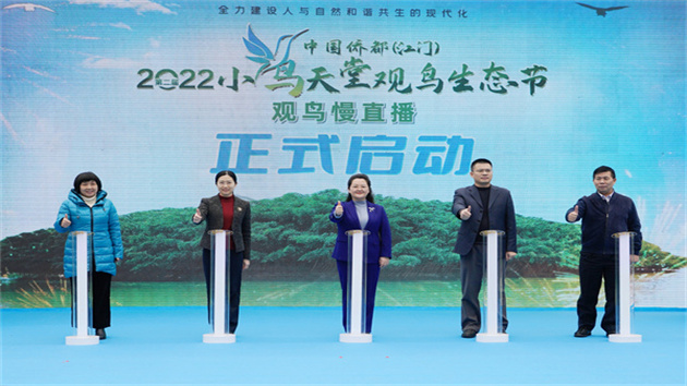 僑都江門第二屆小鳥天堂觀鳥生態節