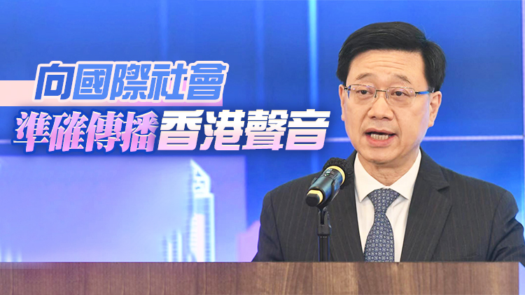 李家超：冀全球中文報業與香港攜手並肩 說好香港故事