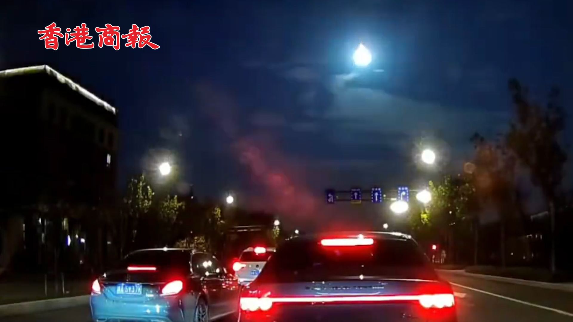 有片丨浙江疑似有隕石掉落？天文專家：初步判斷是一顆火流星