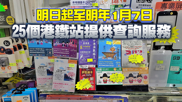 未完成實名登記電話儲值卡明年2月23日後將被停用