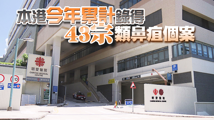 深水埗六旬婦感染類鼻疽 現時仍留醫情況穩定