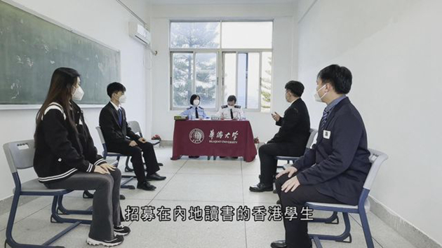 港警上月首次到內地大學招募港生 54人通過面試