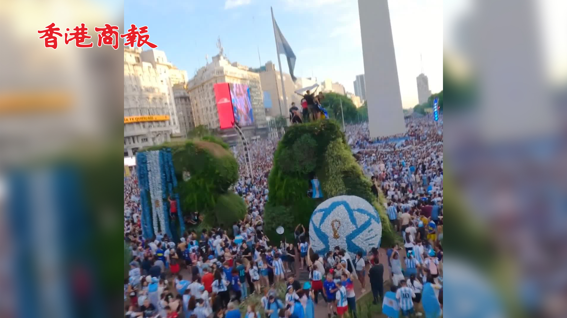 有片丨阿根廷球迷街頭嗨翻天 慶祝美斯進世界盃決賽