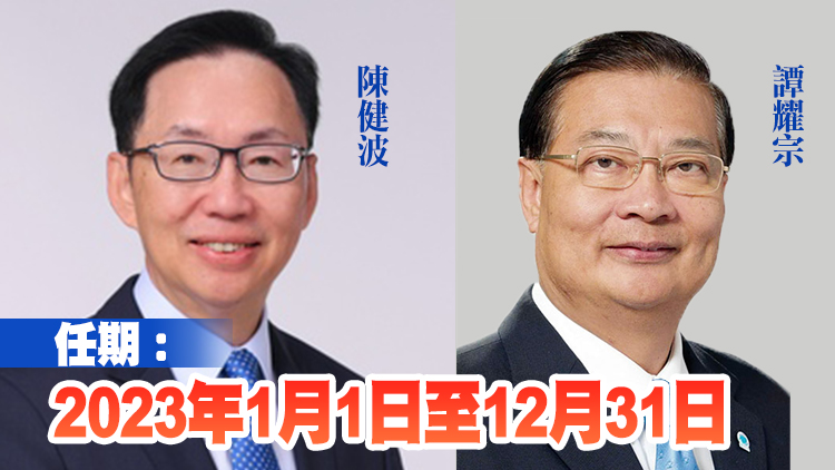 陳健波譚耀宗獲委任為授勳及非官守太平紳士遴選委員會成員