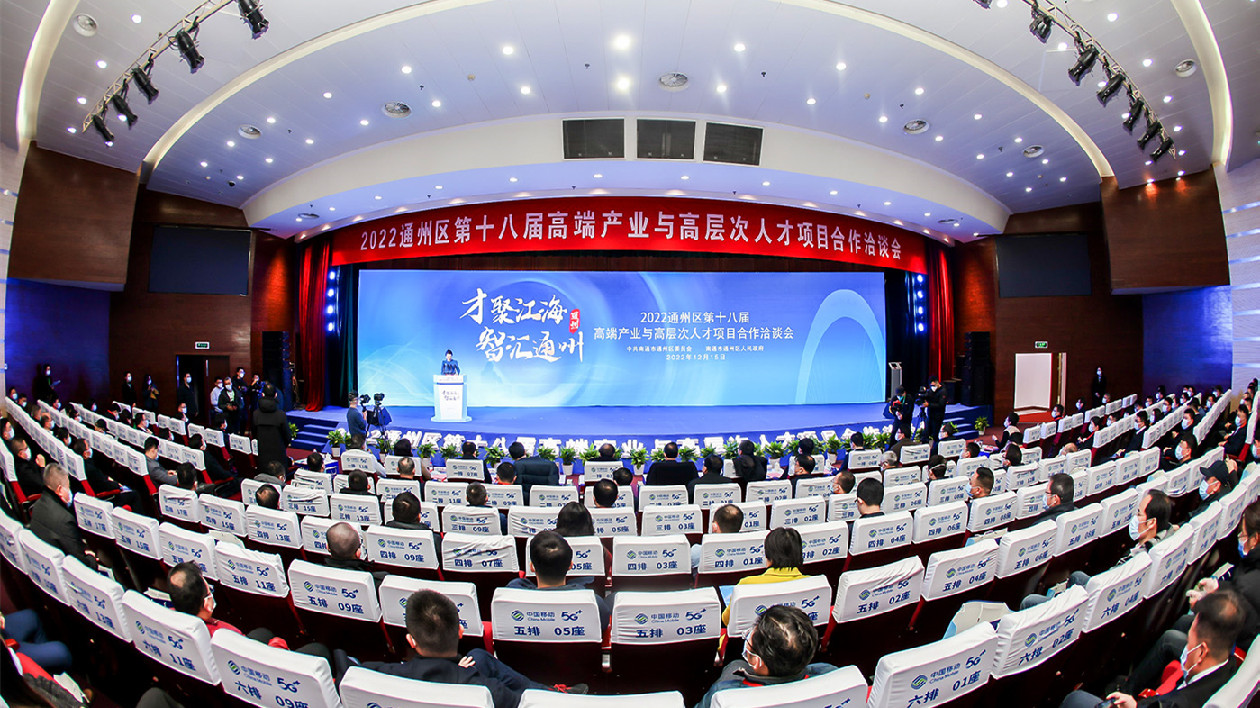 江蘇南通通州為人才打造高品質的「第二故鄉」