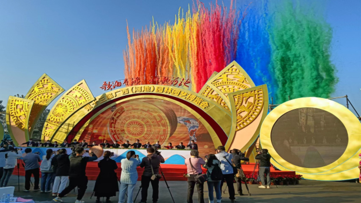 第十三屆廣西（河池）園林園藝博覽會開幕