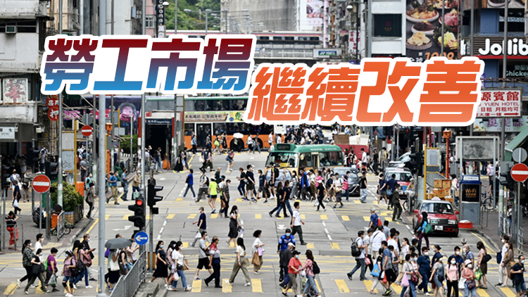 本港最新失業率3.7%符預期  連續7個月回落