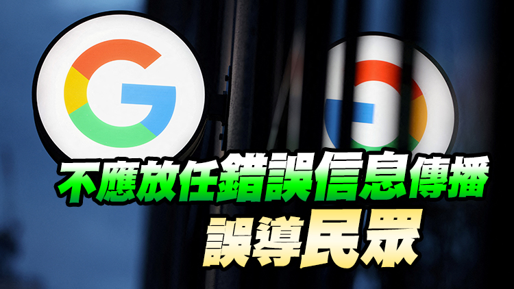 外交部：互聯網企業有責任傳遞正確信息