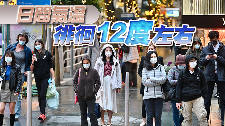 天文台：今晚降至約10度 風寒效應顯著市民要注意保暖